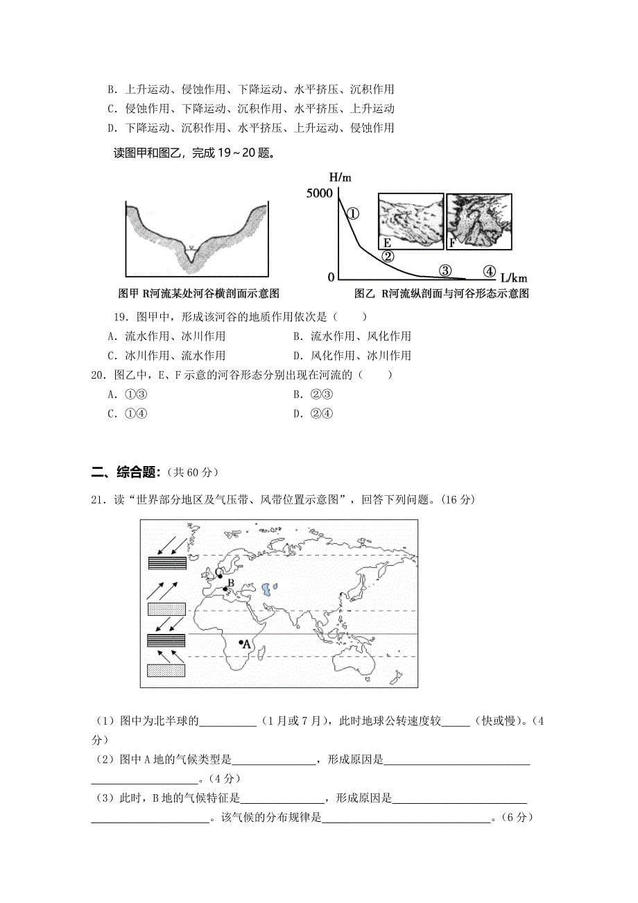 安徽省安庆一中2010-2011学年高一上学期期末（地理）.doc_第5页