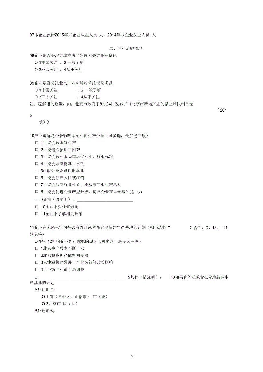 北京规模以下工业企业产业疏解_第5页