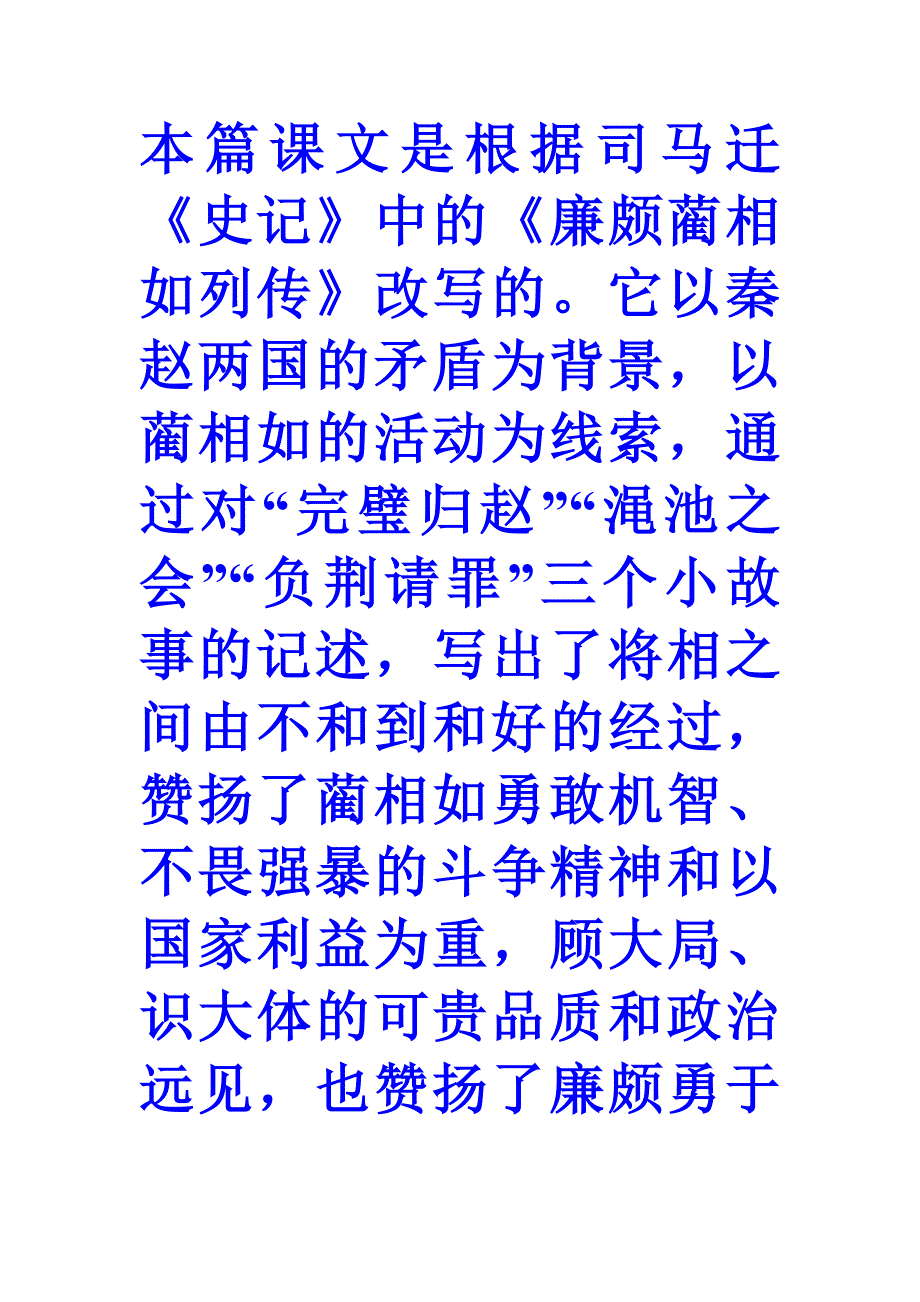 本篇课文是根据司马迁.doc_第1页