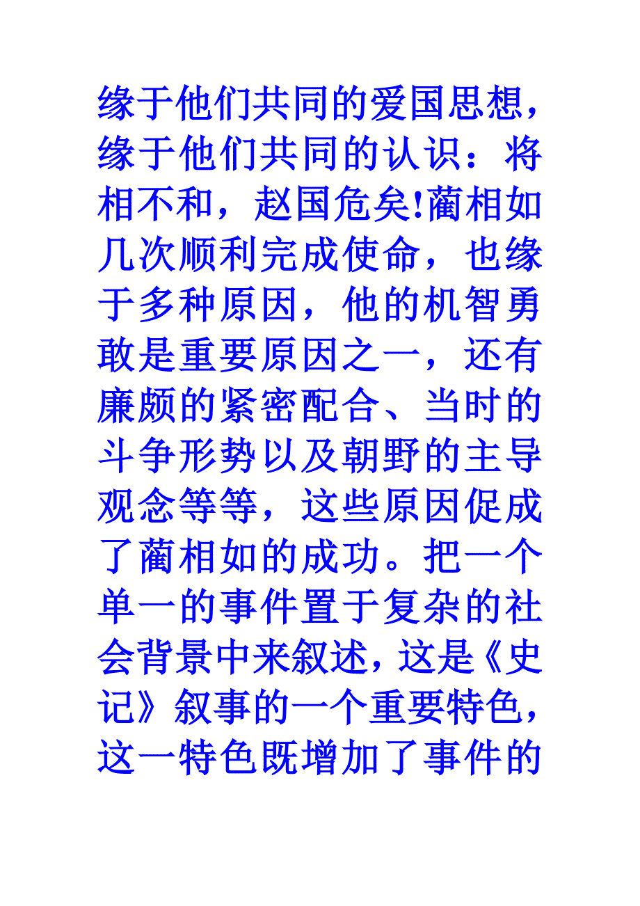 本篇课文是根据司马迁.doc_第4页