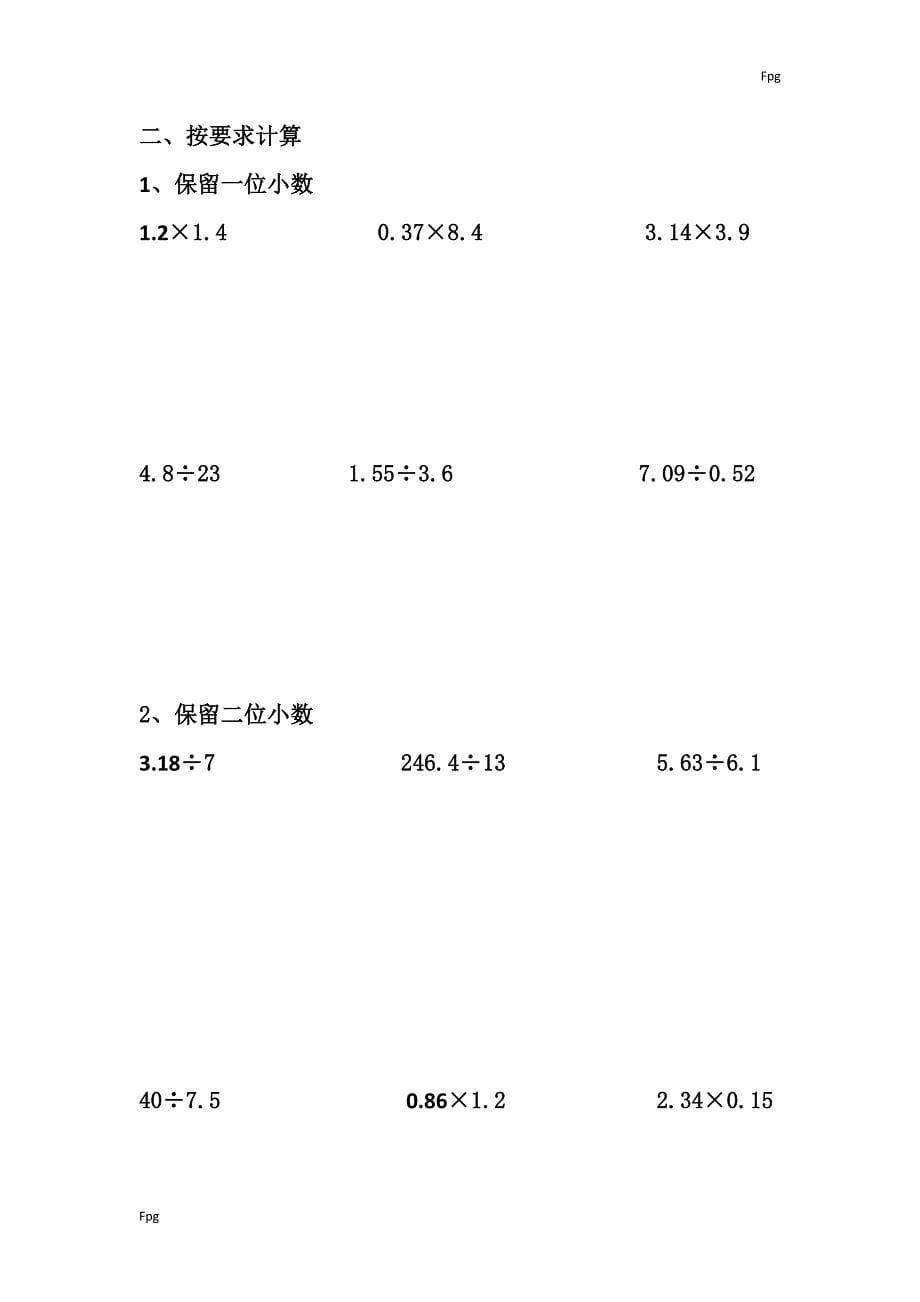 (word完整版)人教版五年级数学上册用竖式计算练习题.doc_第5页