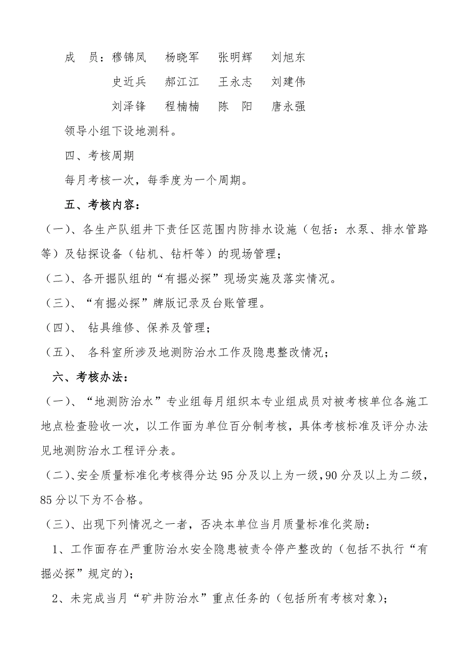 矿井防治水工作绩效考核办法1_第2页