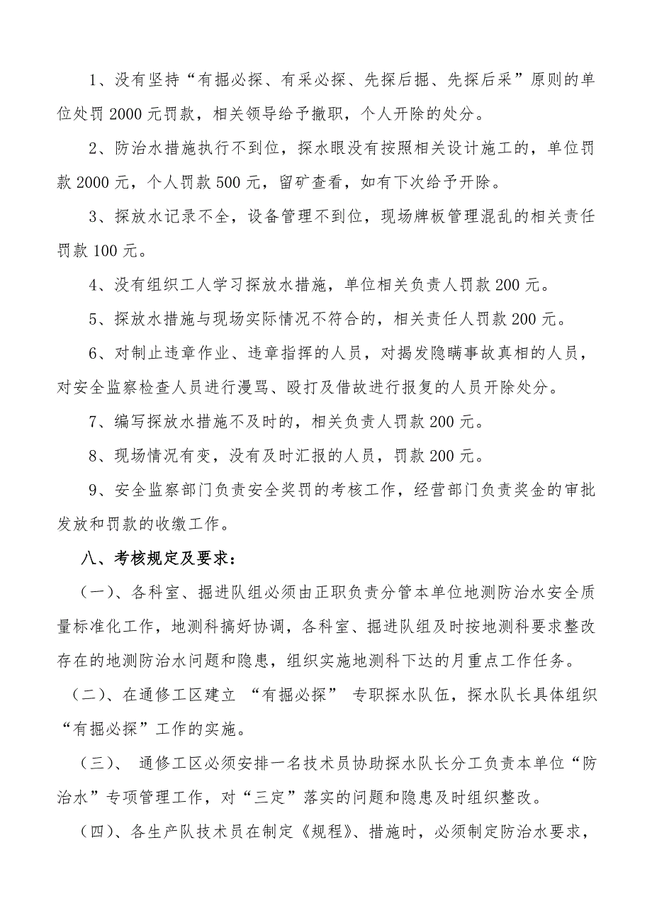 矿井防治水工作绩效考核办法1_第4页