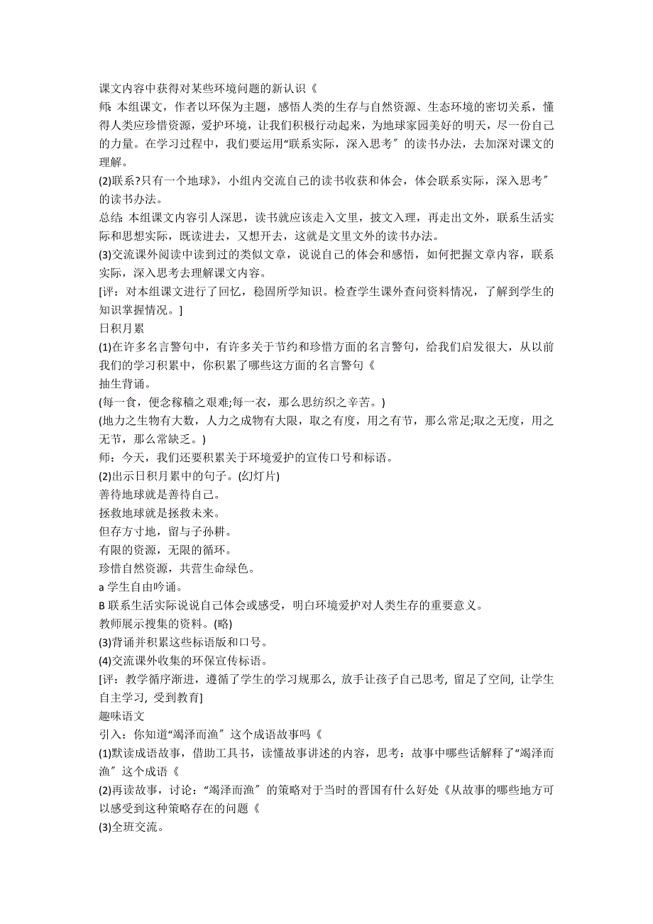 人教版六年级语文上册《口语交际.习作四》教学设计_第4页