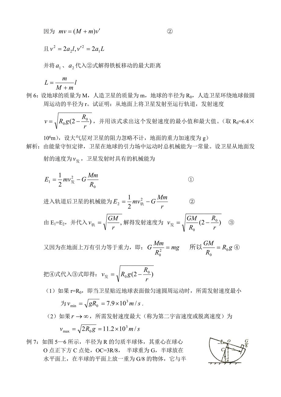 高中奥林匹克物理竞赛解题方法&amp;amp#183;04极限法_第4页