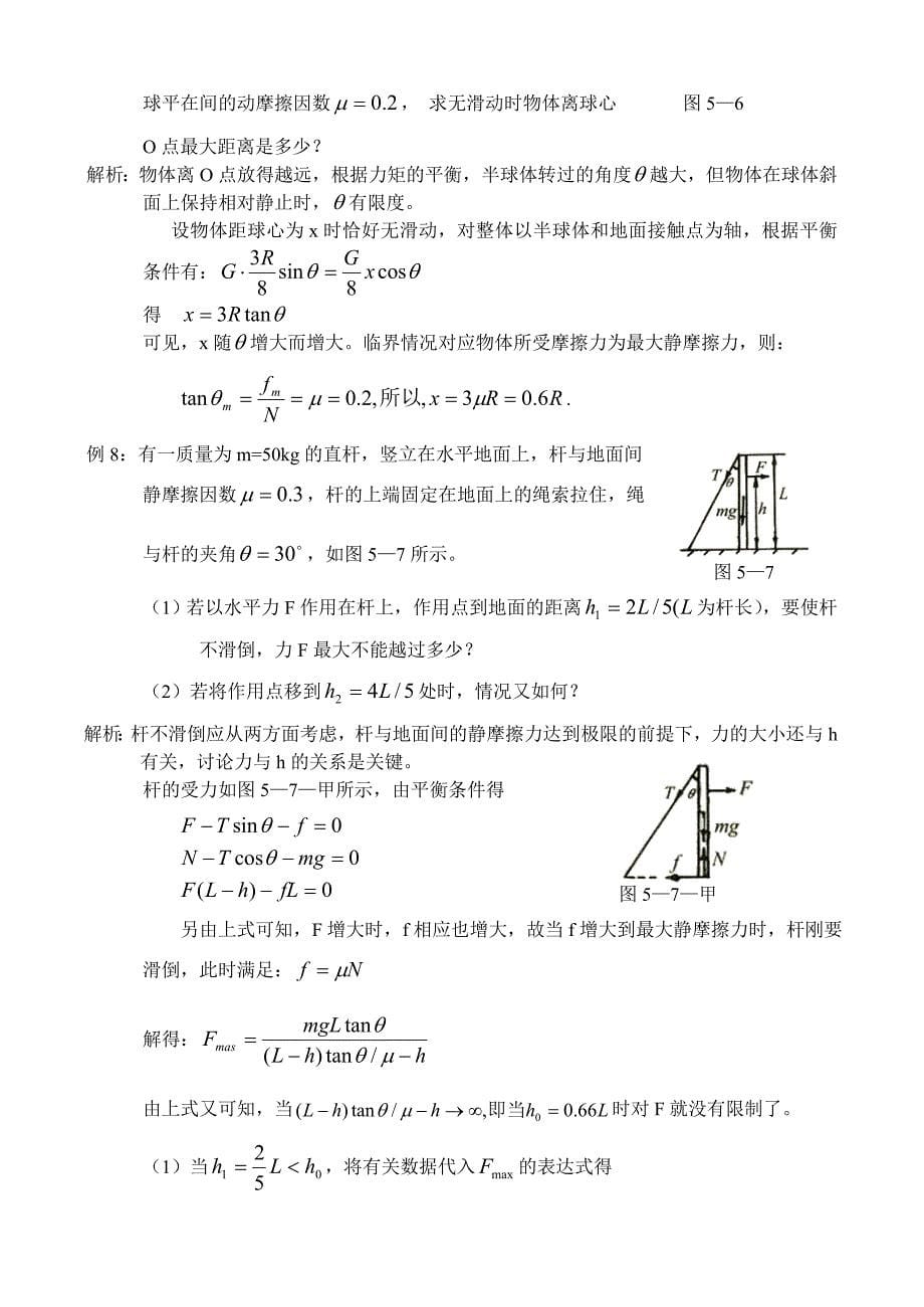 高中奥林匹克物理竞赛解题方法&amp;amp#183;04极限法_第5页