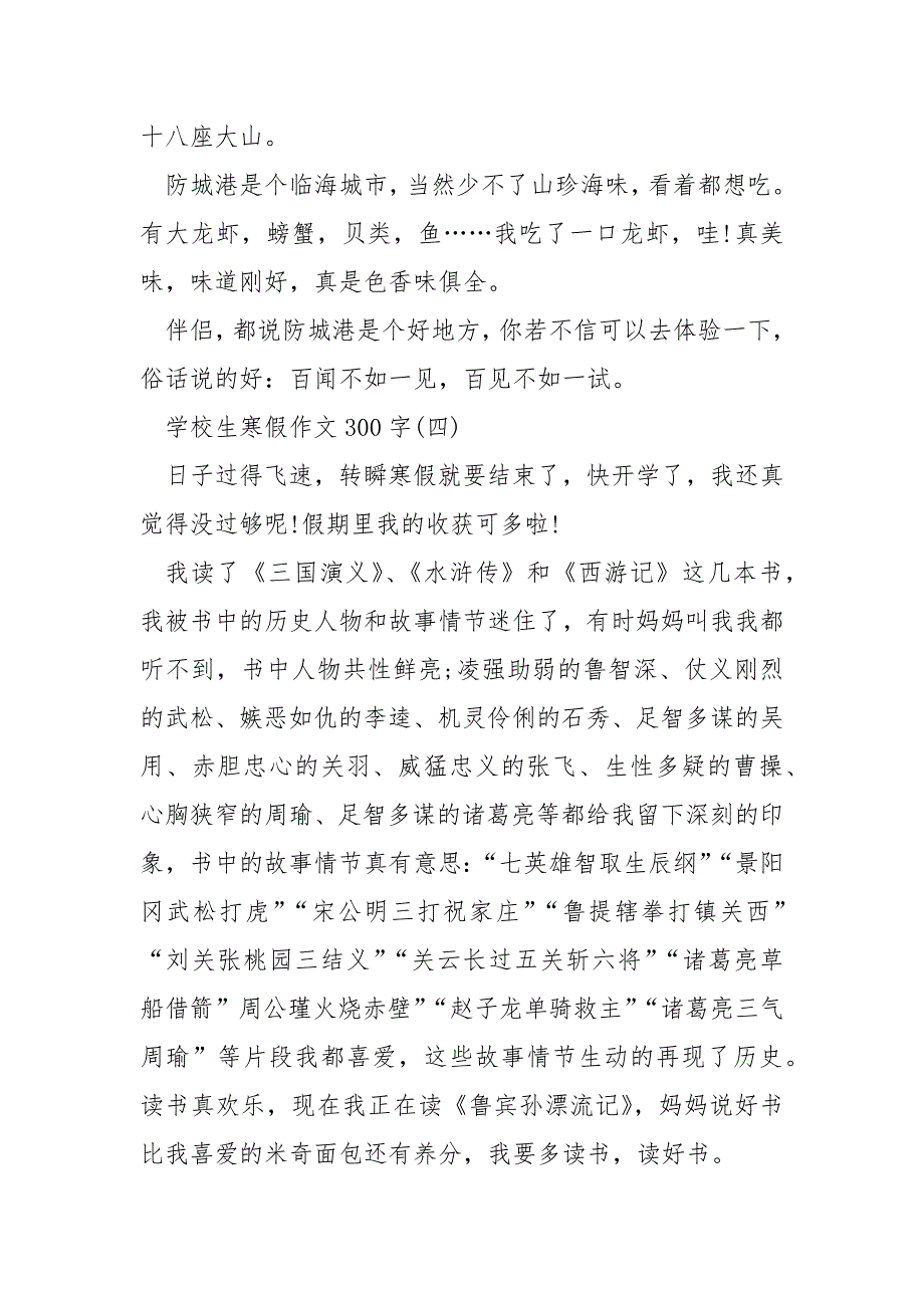 2021学校生寒假作文300字10篇.docx_第4页