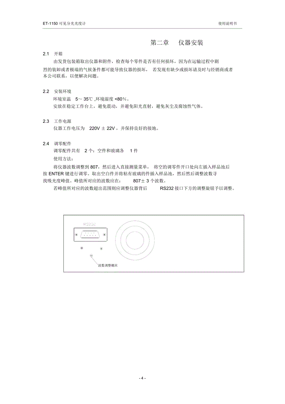 质量保证范围-欧陆科仪_第4页