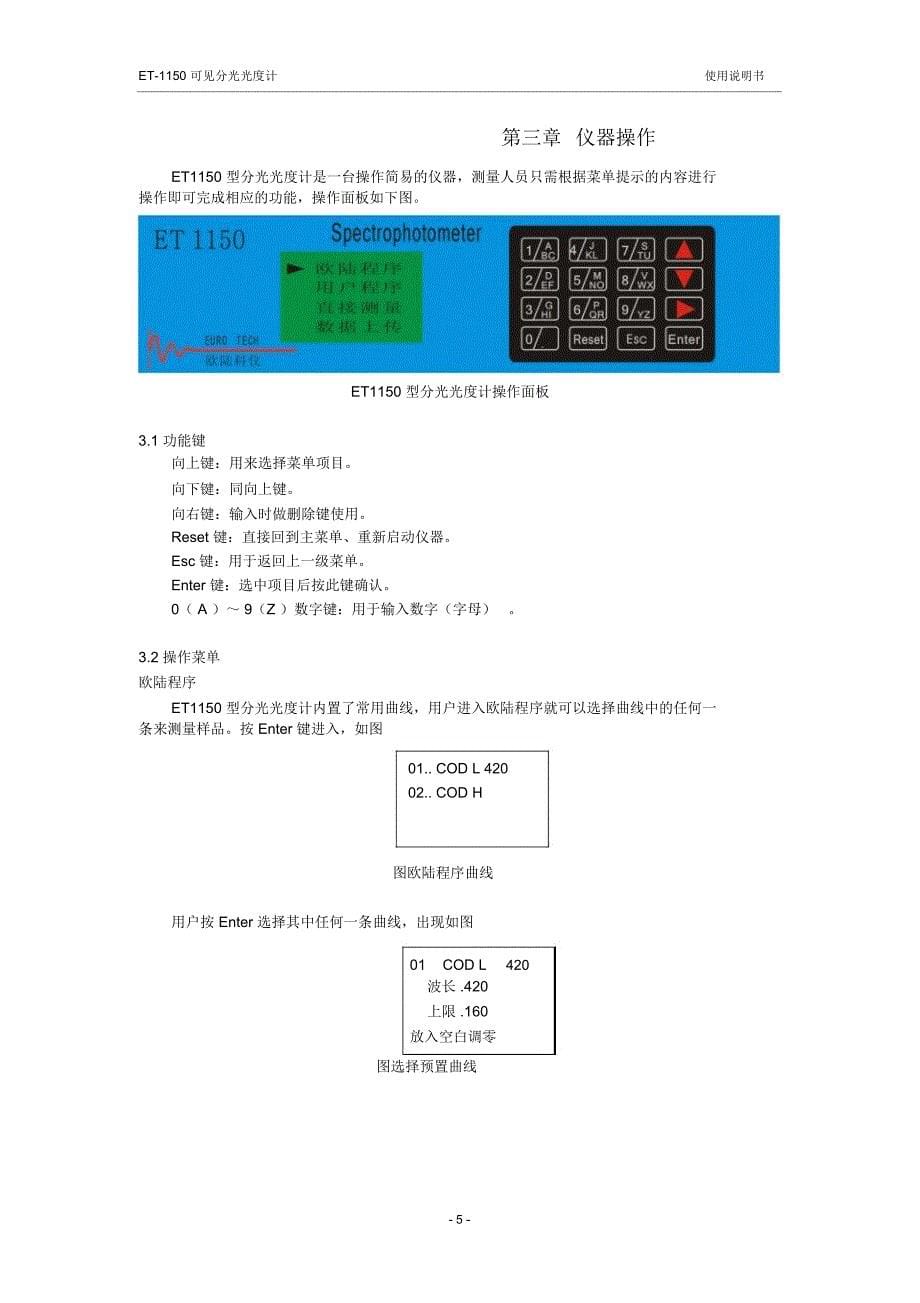 质量保证范围-欧陆科仪_第5页