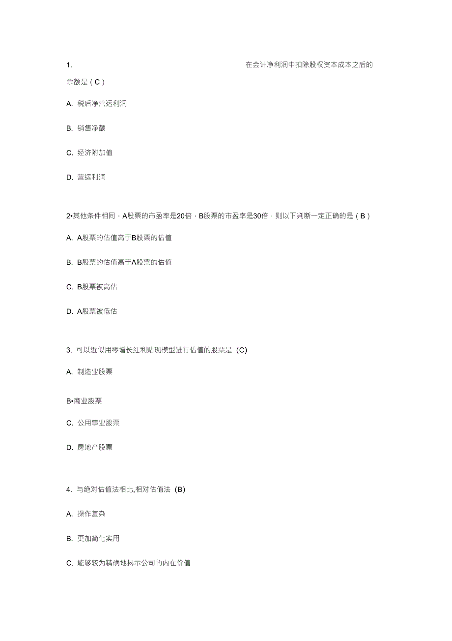 股票估值答案100分答案2_第1页