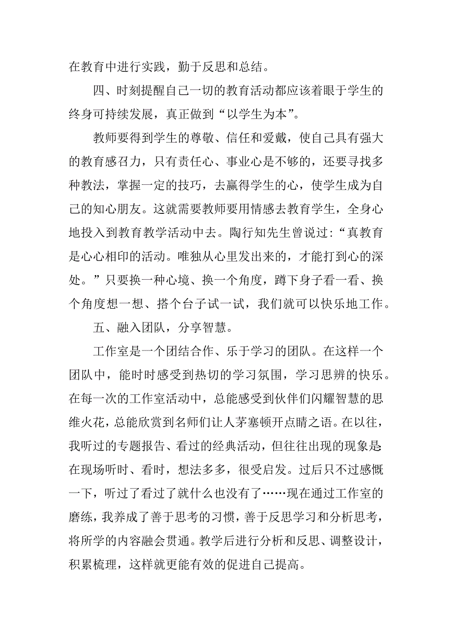 数学名师工作室个人总结3篇(数学名师工作室精彩总结)_第3页