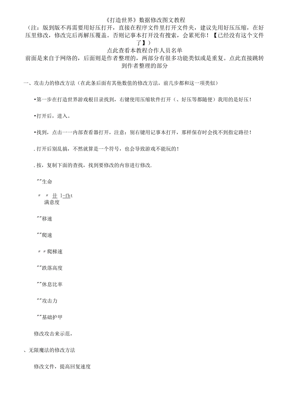 《打造世界》手动修改方法31F版{z}_第1页