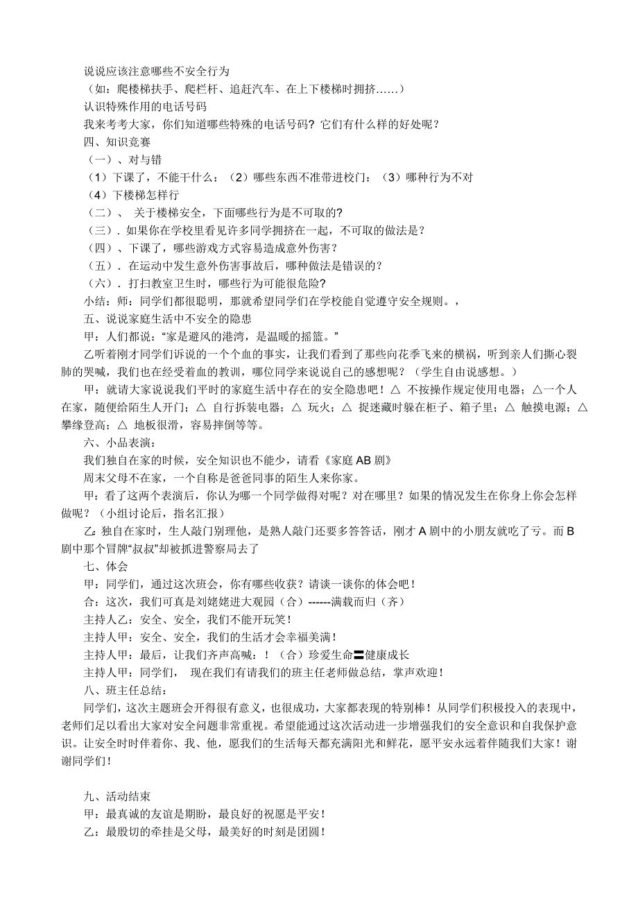 健康教育主题班会_第4页