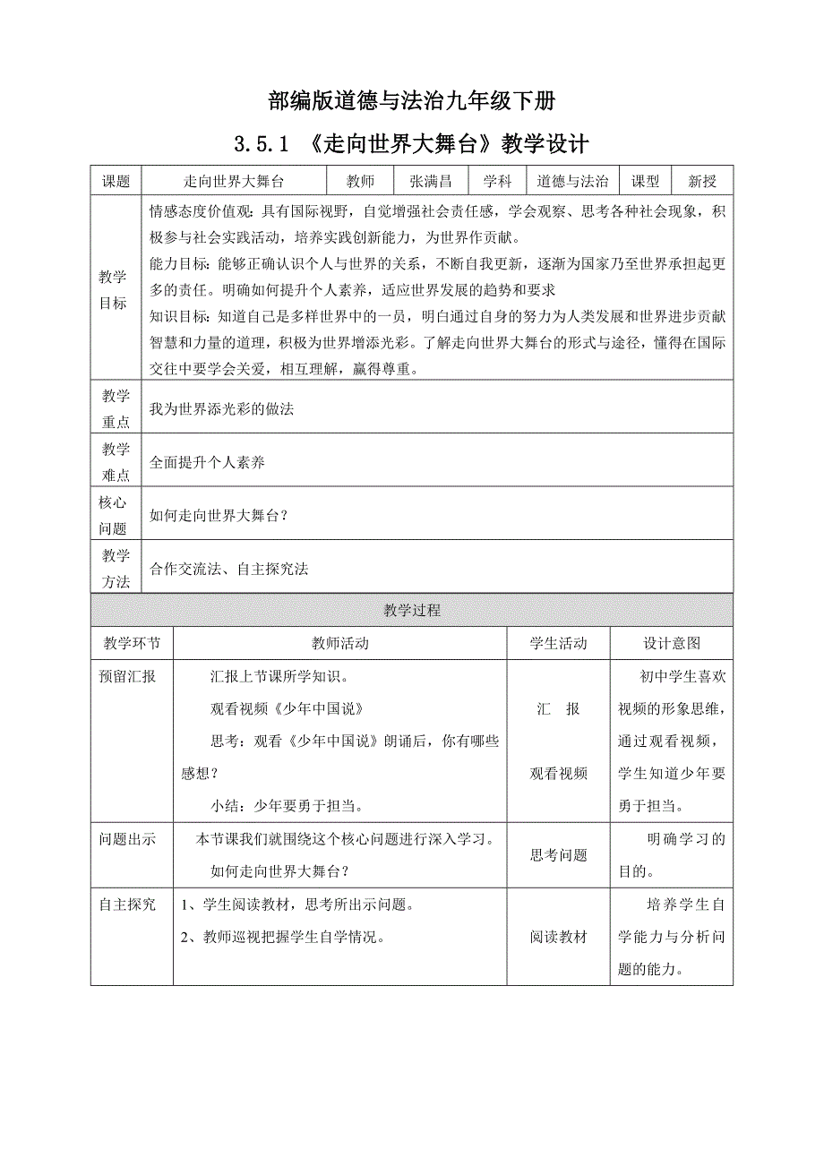 走向世界大舞台3.doc_第1页