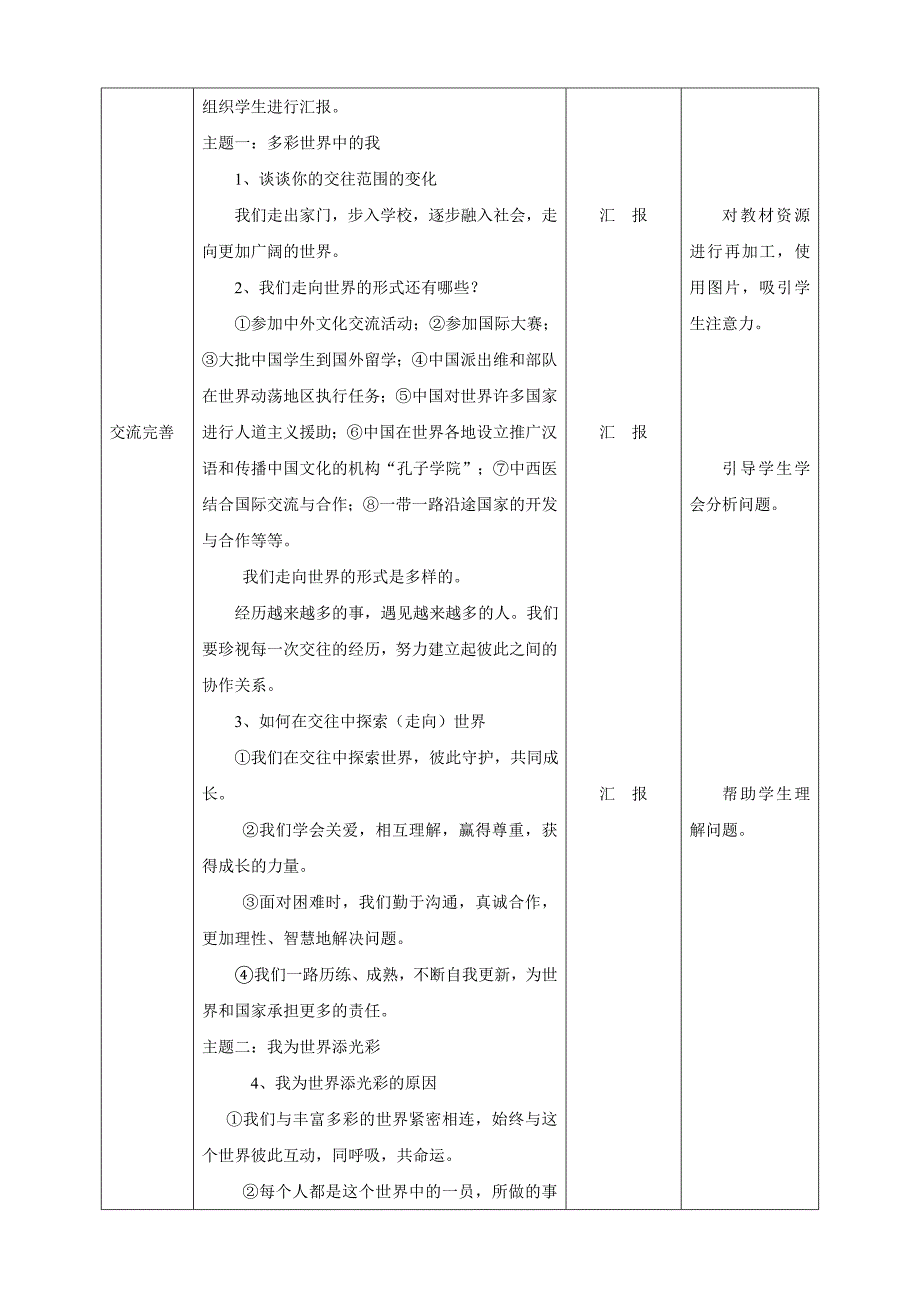 走向世界大舞台3.doc_第2页