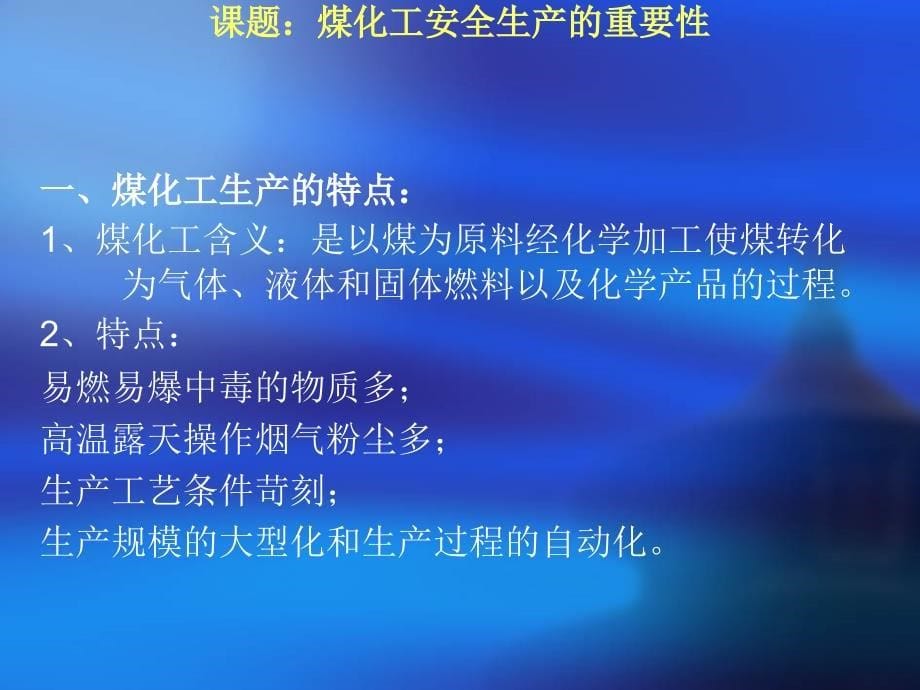 煤化工安全与环保.ppt_第5页