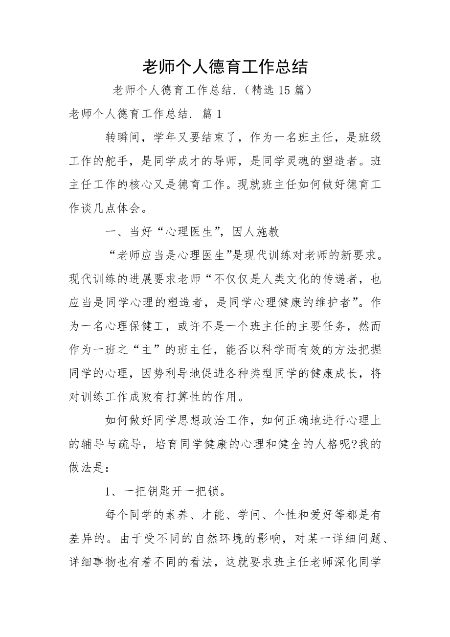 老师个人德育工作总结.docx_第1页