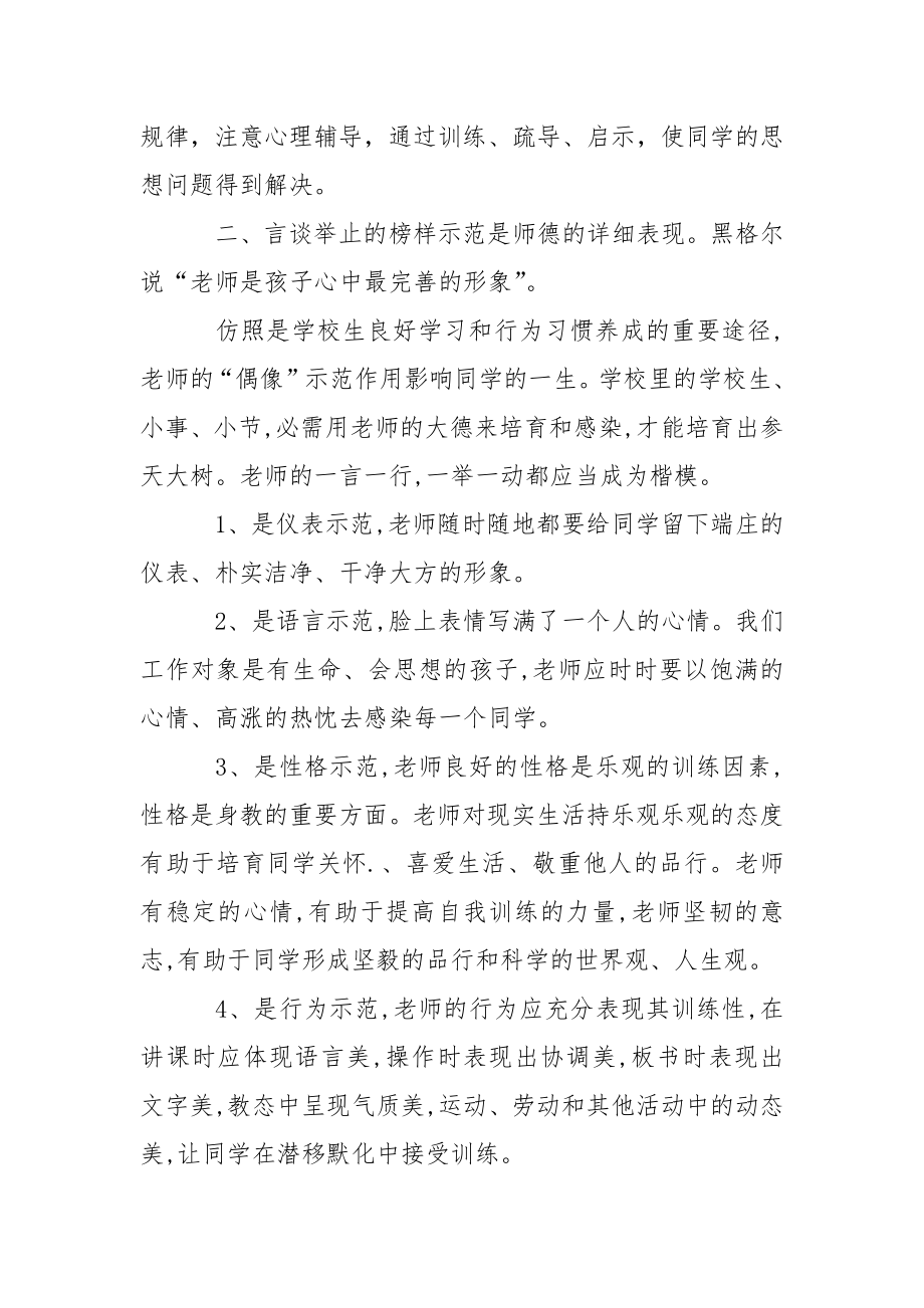 老师个人德育工作总结.docx_第3页