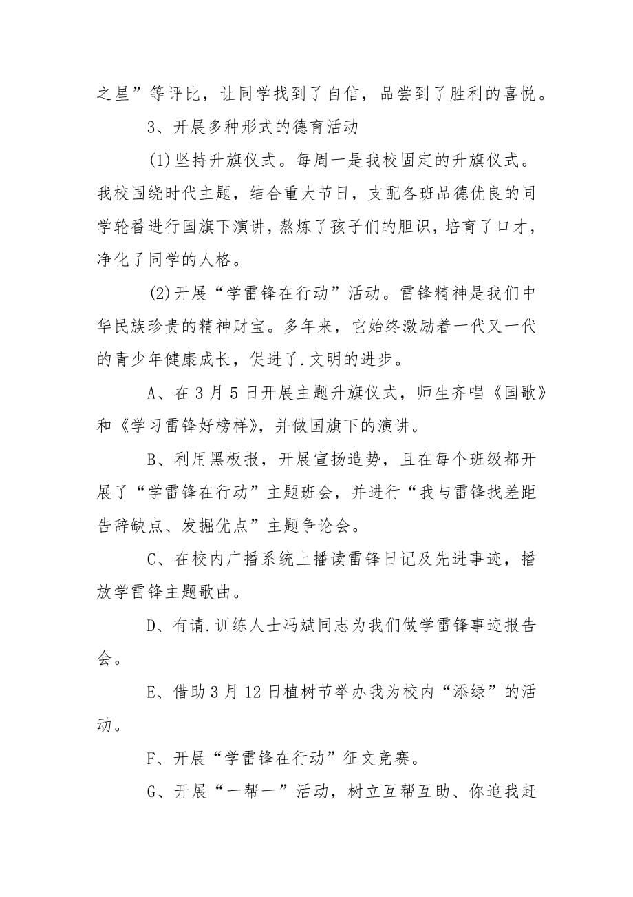 老师个人德育工作总结.docx_第5页