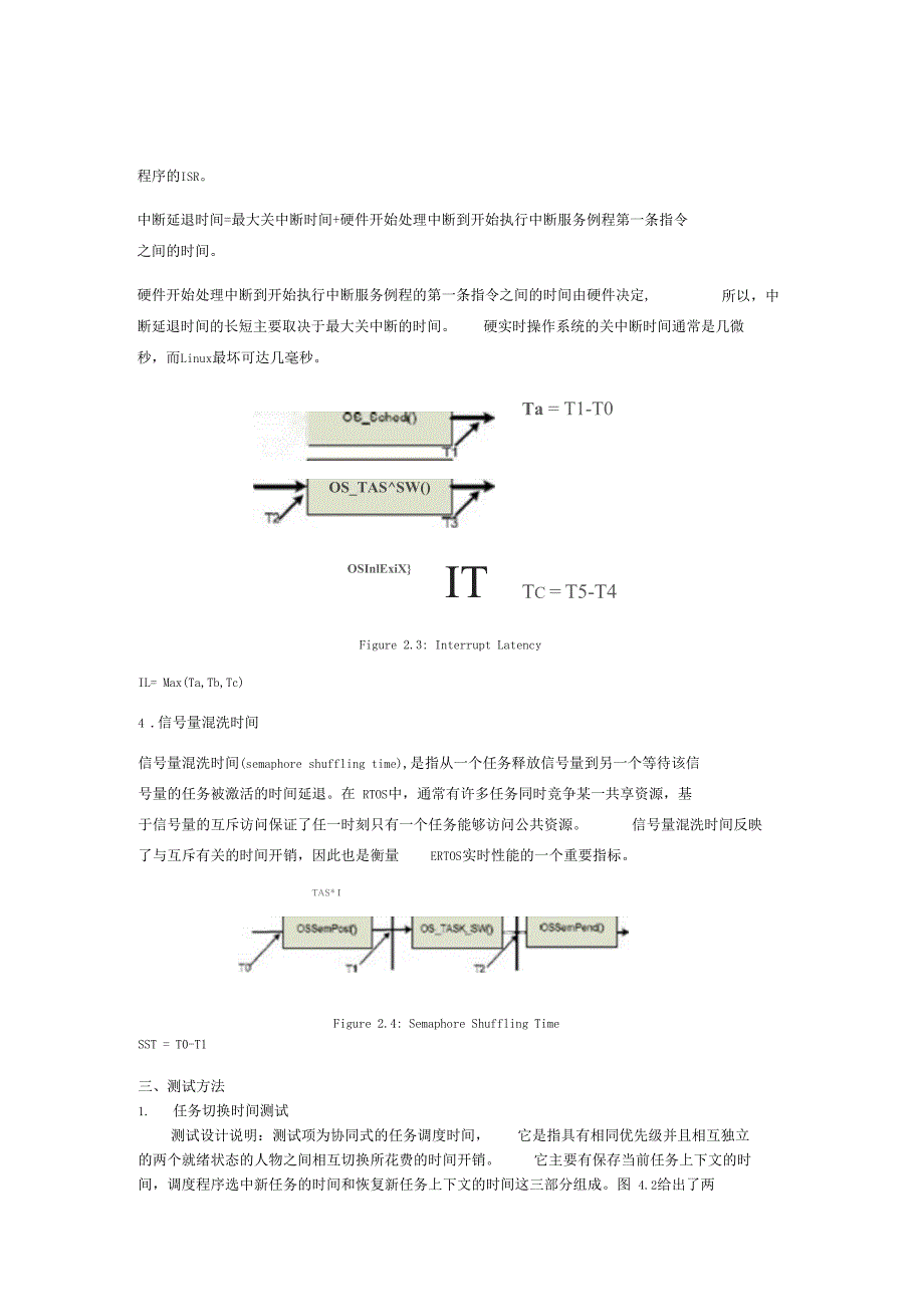 实时系统性能测试指标_第4页