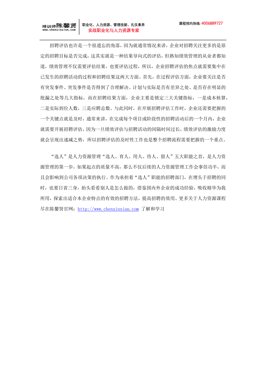 浅谈招聘人员招聘过程中应该注意问题_第4页