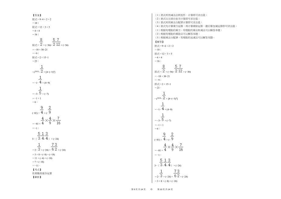 2020-2021学年江苏省泰州市姜堰区七年级（上）期中数学试卷_第5页