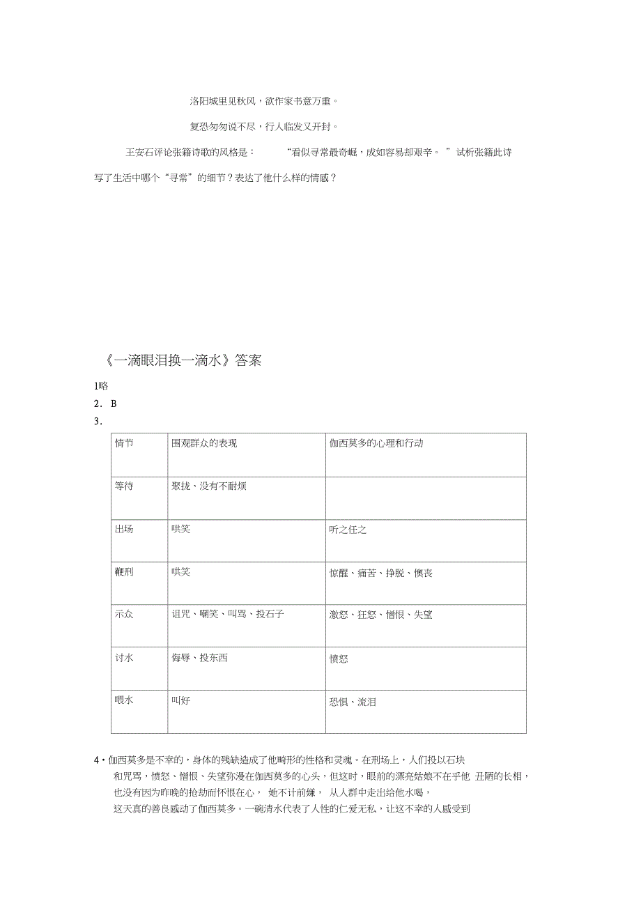 最新《一滴眼泪换一滴水》同步练习_第3页