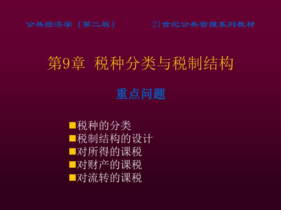 税种分类与税制结构.ppt_第2页