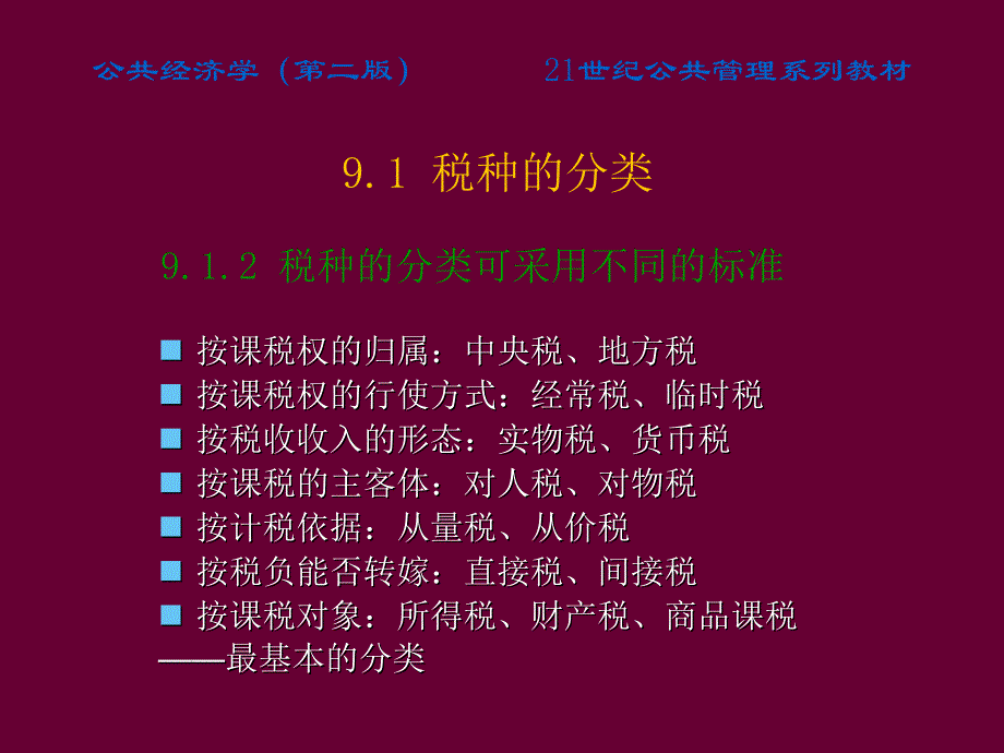 税种分类与税制结构.ppt_第4页