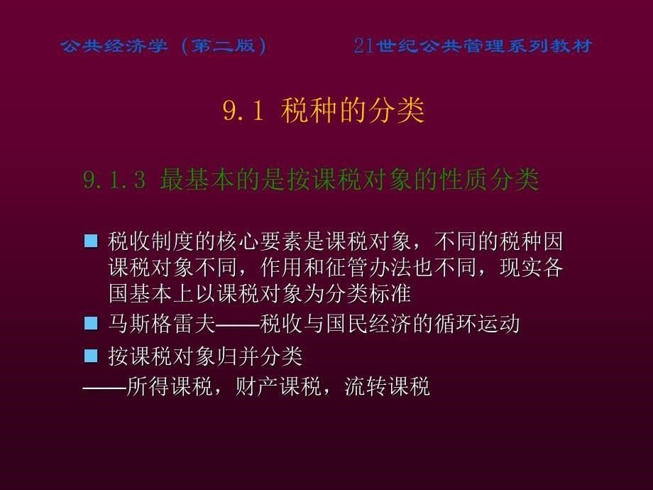 税种分类与税制结构.ppt_第5页