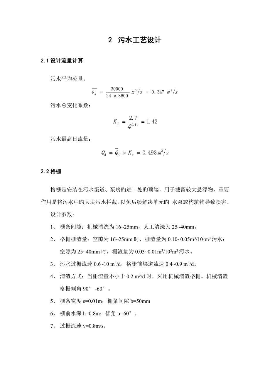 污水处理 优质课程设计_第5页