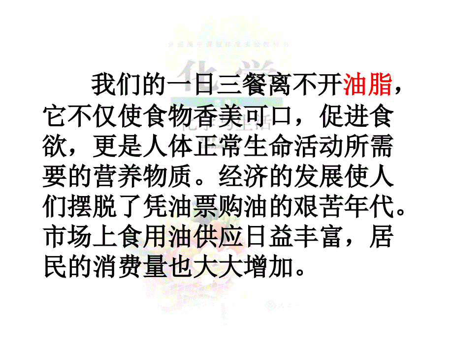 12重要的体内能源——油脂_第3页