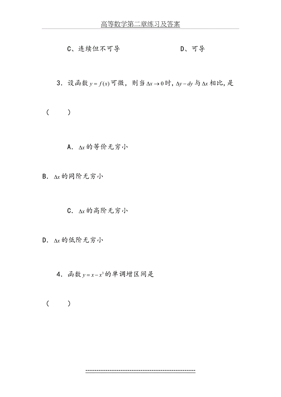 高等数学第二章练习及答案_第3页