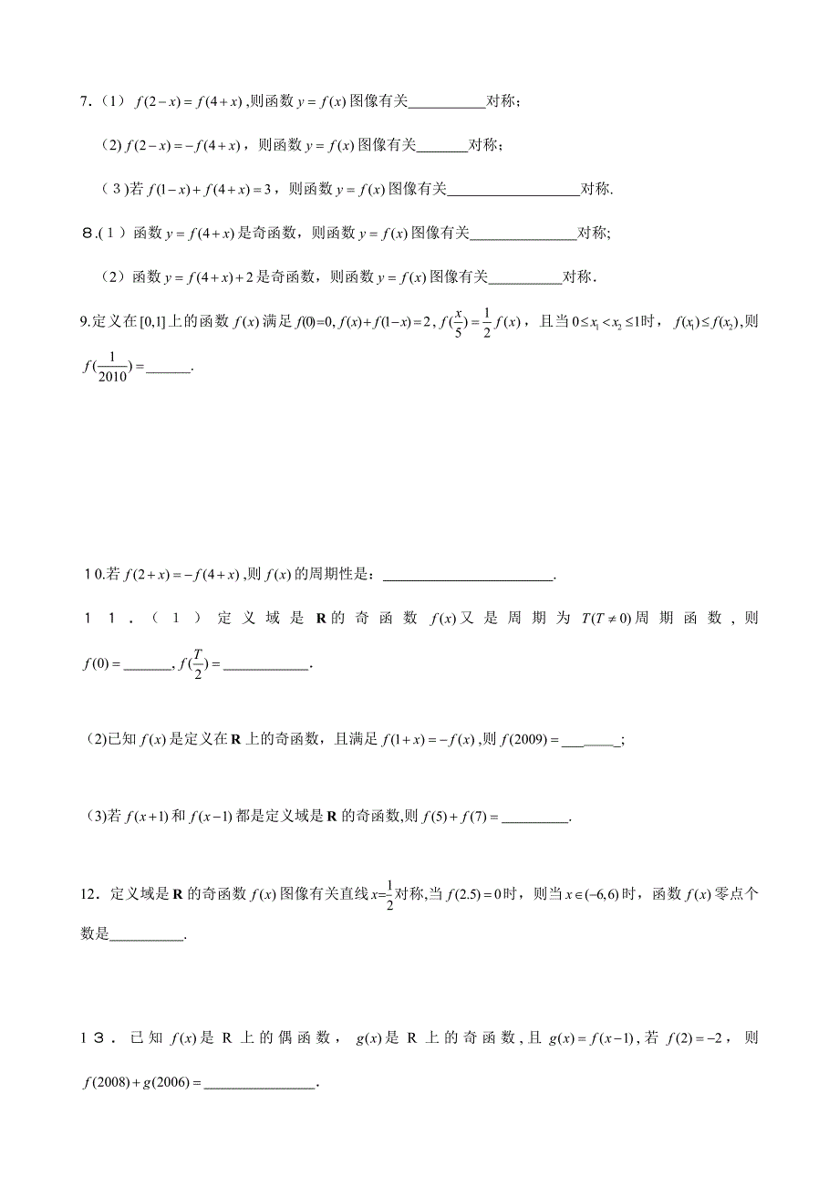 函数的对称性与周期性例题、习题_第4页