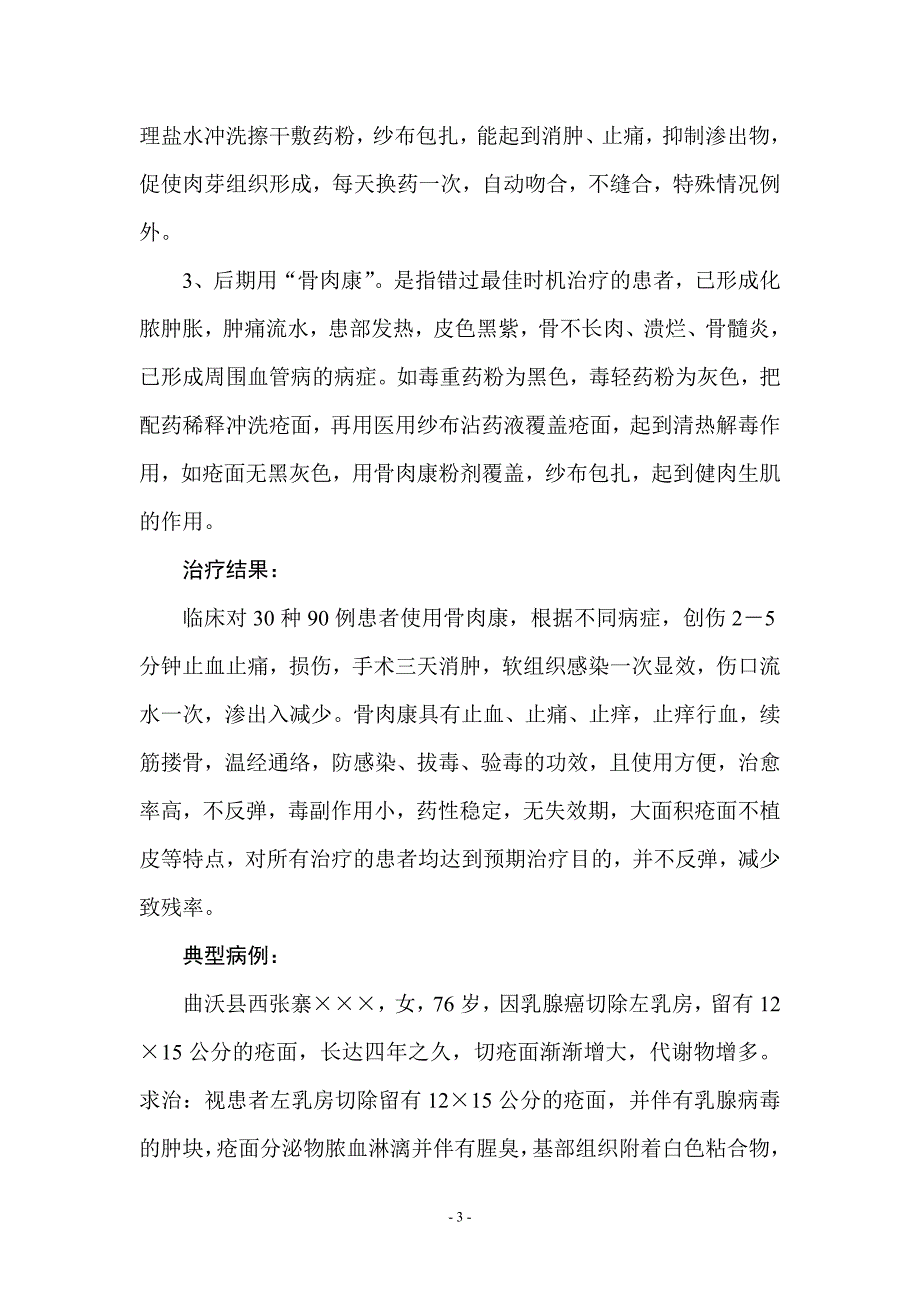 国粹中医健康中国骨肉康_第3页