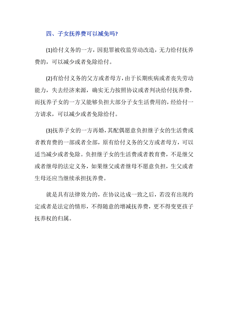 厦门抚养费3000的约定是否具有法律效力？_第3页