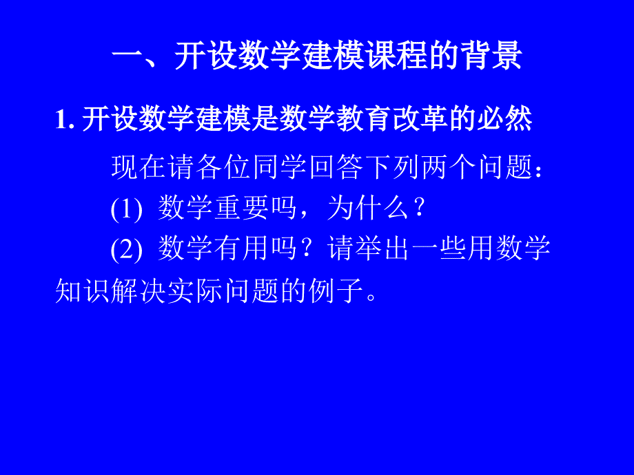 数学建模选修课二_第3页