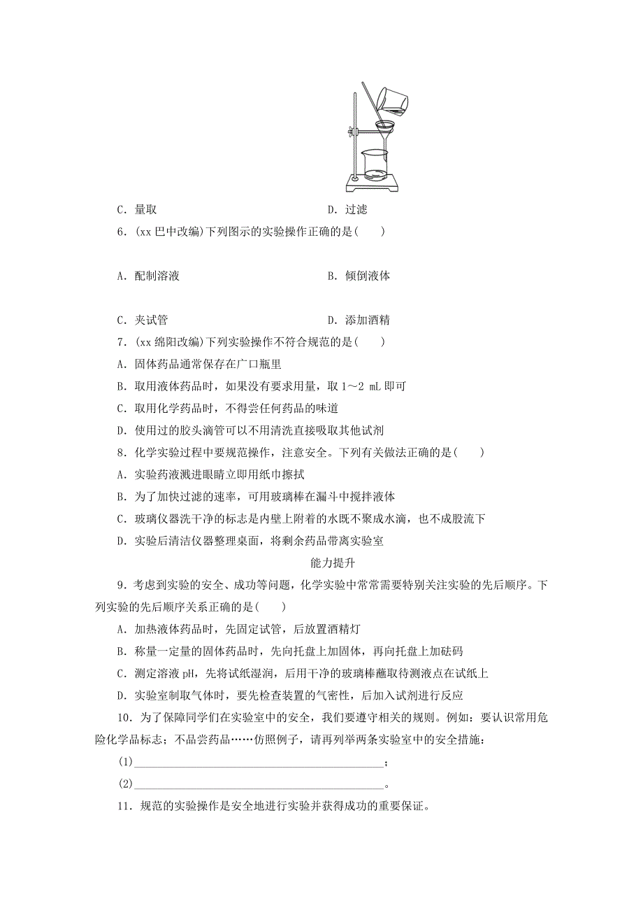 广东省2022年中考化学总复习 第1部分 第四章 化学与社会发展 课时18 常见仪器及基本实验操作优化训练_第2页