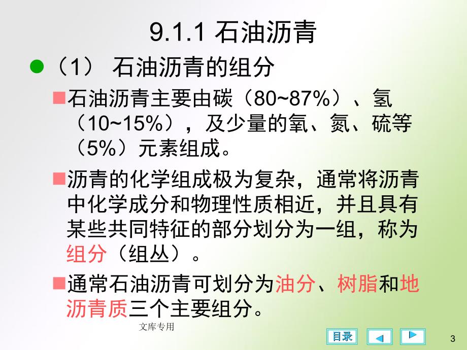 土木工程材料 第九章 沥青_第3页