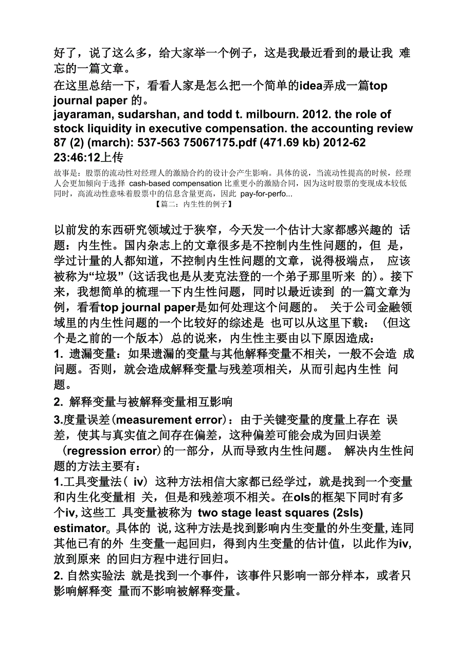 内生性的例子_第2页