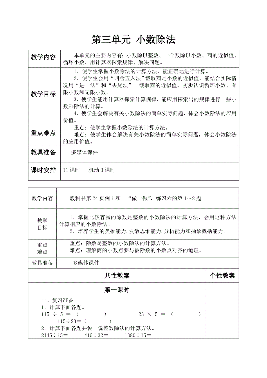 五年级数学上册第三单元教案.doc_第1页