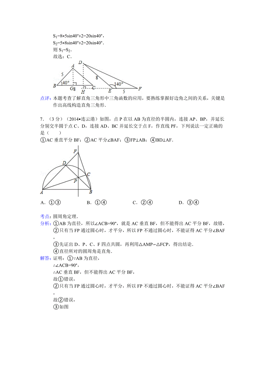 江苏连云港市2014年中考数学试题(word版_含解析).doc_第3页