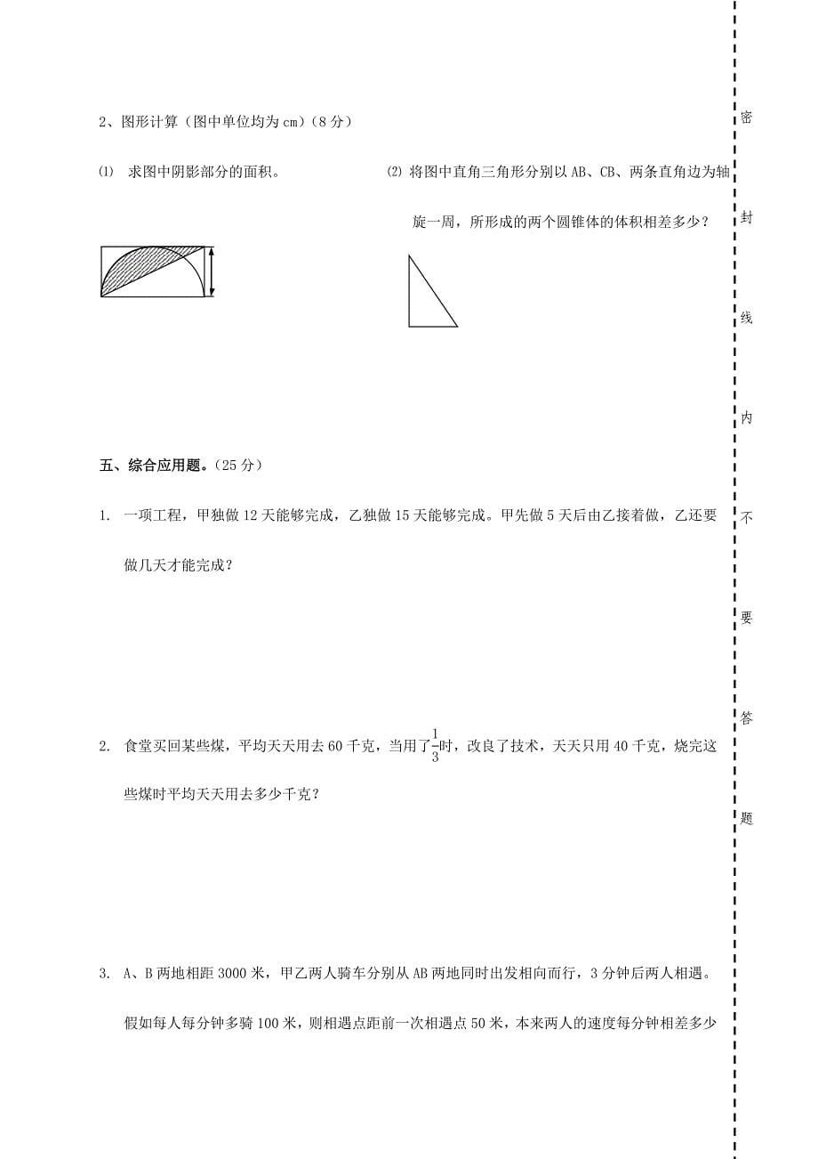 2024年六年级小升初试题自编_第5页