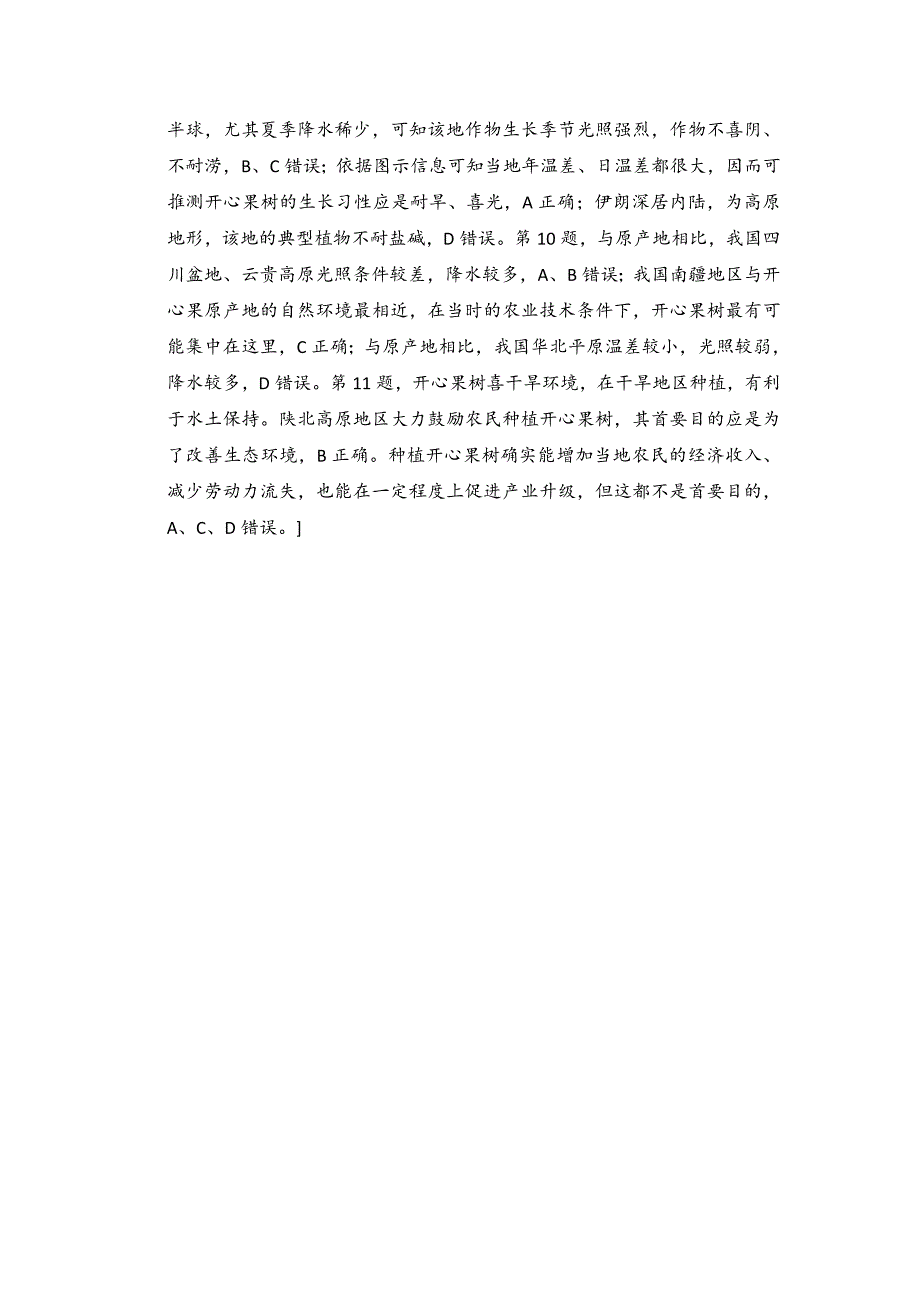 最新高考地理二轮小题提速练：8 Word版含解析_第5页