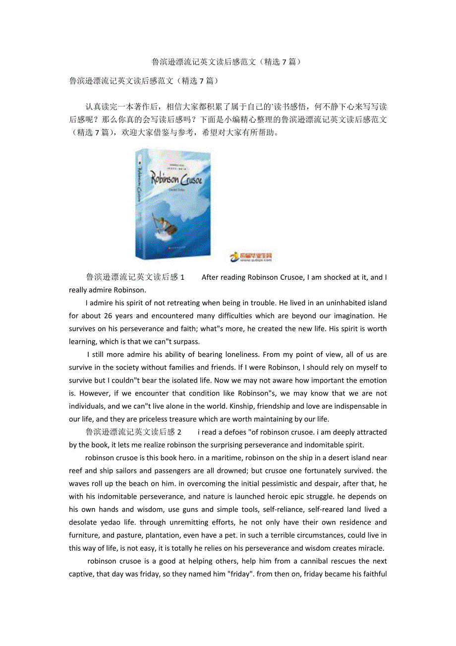 鲁滨逊漂流记英文读后感范文(精选7篇).docx_第1页