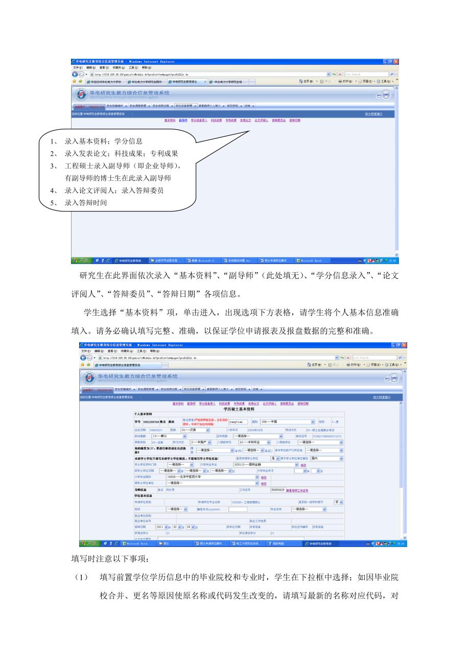 《华北电力大学研究生综合信息系统》用户使用手册_第3页