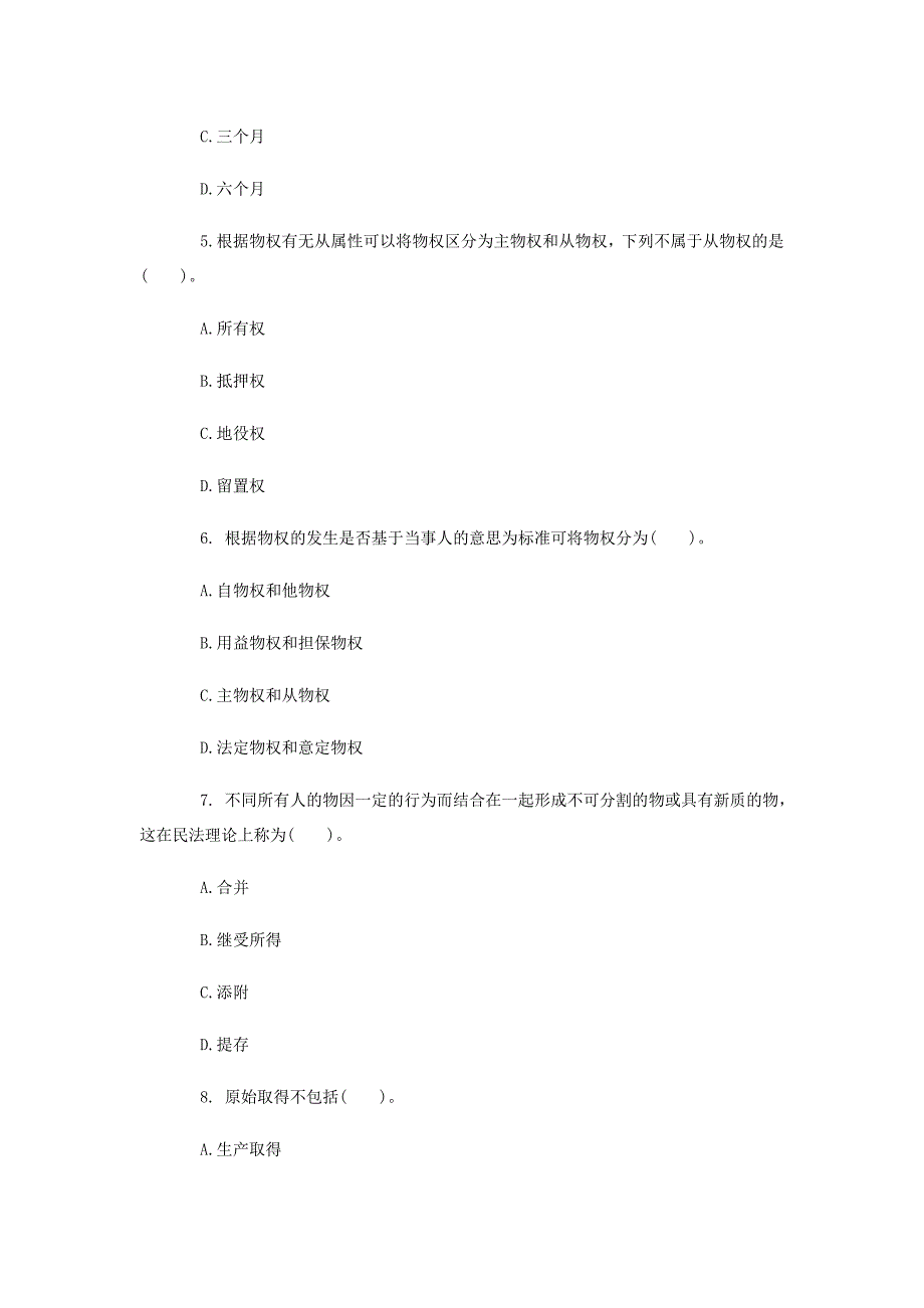 2014年初级经济师考试《经济基础知识》考前测试试题及答案_第2页