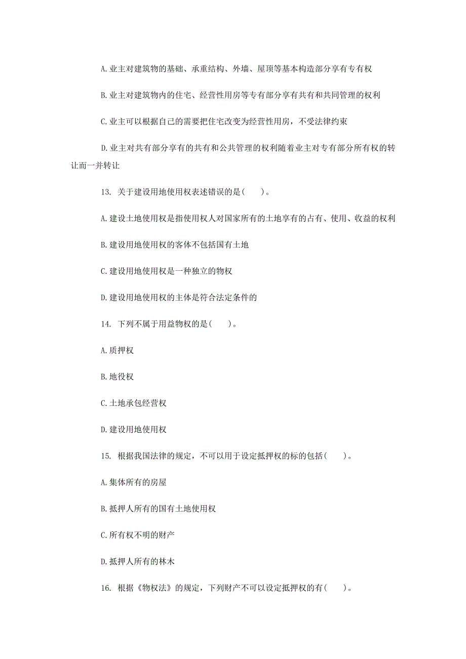 2014年初级经济师考试《经济基础知识》考前测试试题及答案_第4页