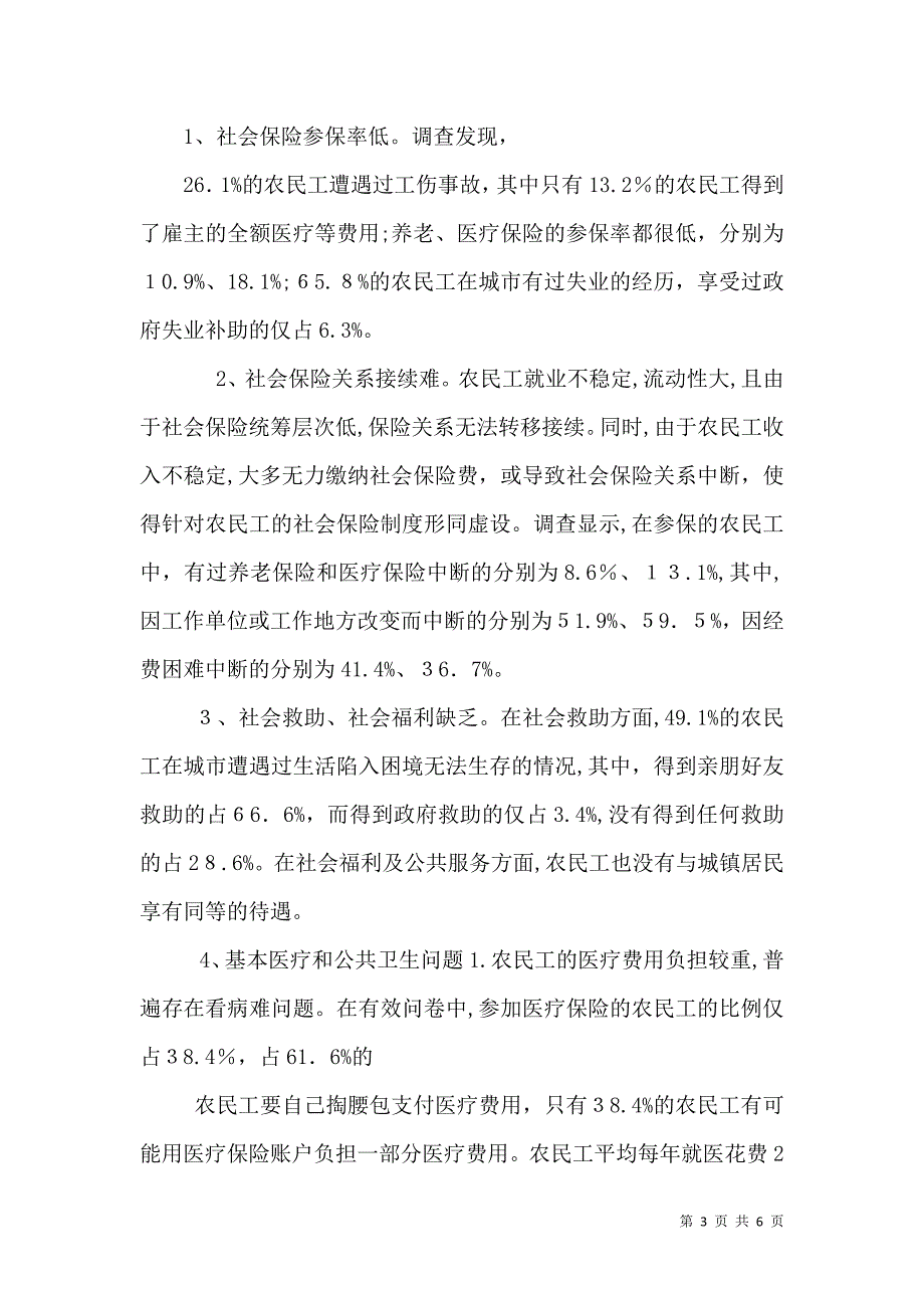 农民工就业问题_第3页