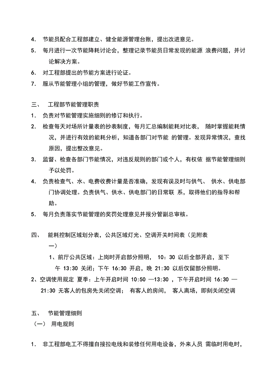 节能管理实施细则(模板-含表格)_第2页